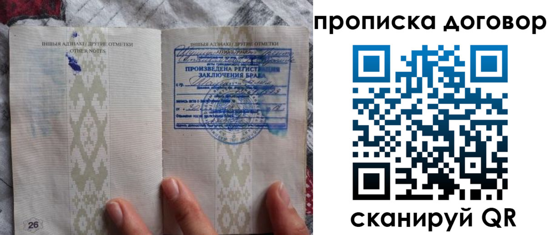 прописка паспорт в Сосенском