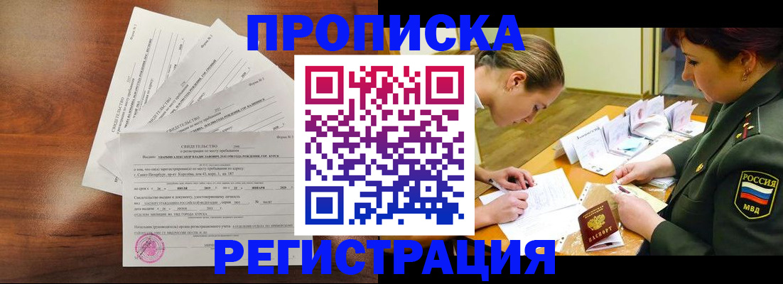 временная регистрация недорого в Сосенском