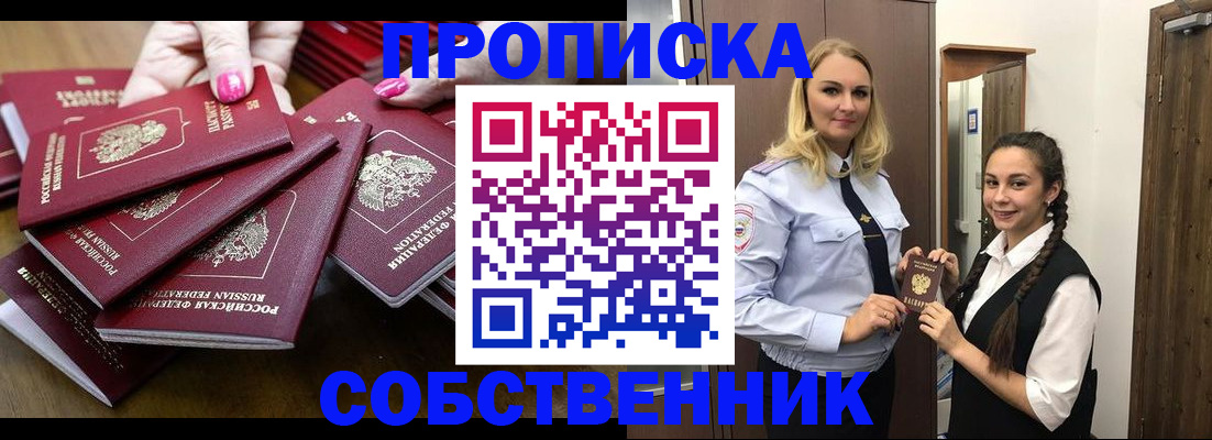 прописка от собственника в Сосенском