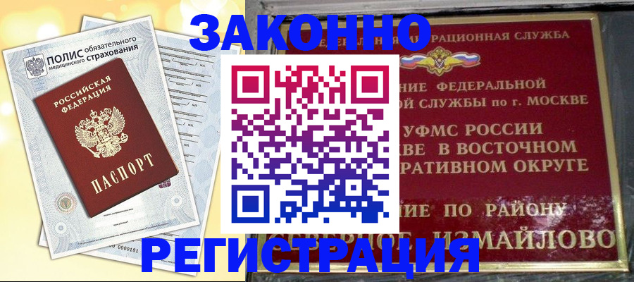 временная регистрация в квартире в Сосенском